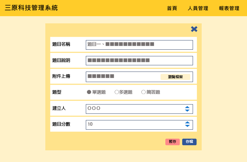 問卷題型管理模組