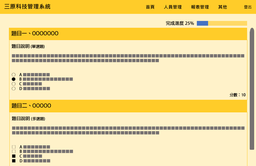 作答流程管理模組